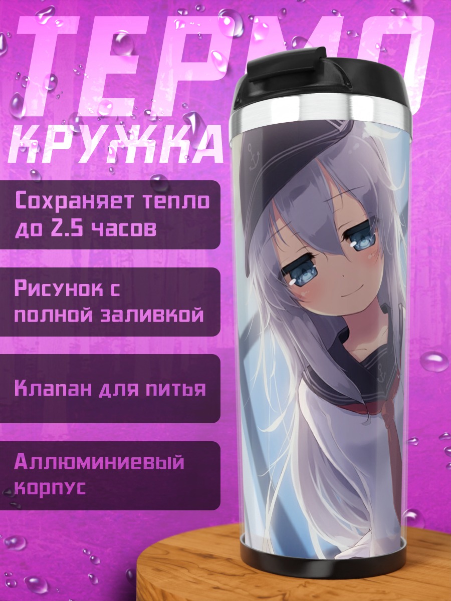 Термокружка Хибики в форме
