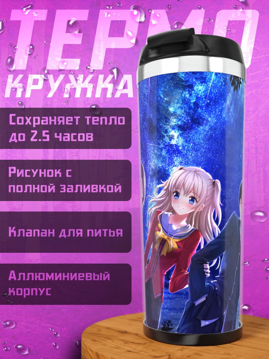 Термокружка Герои Шарлотты