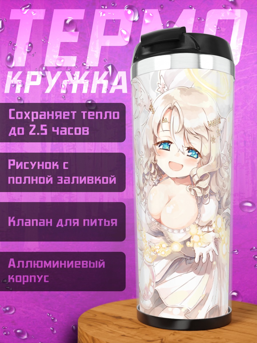Термокружка Ангел в сиянии