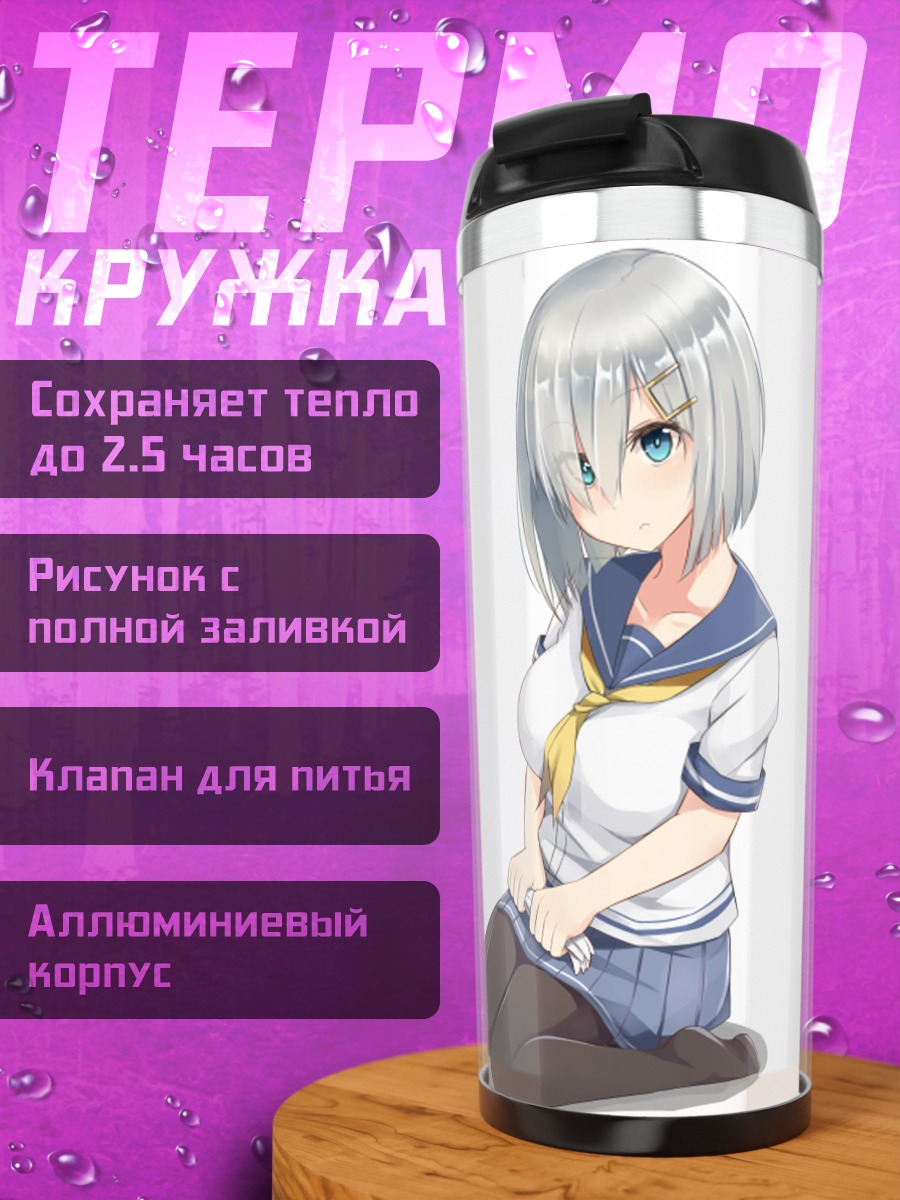 Термокружка Хамакадзе в форме