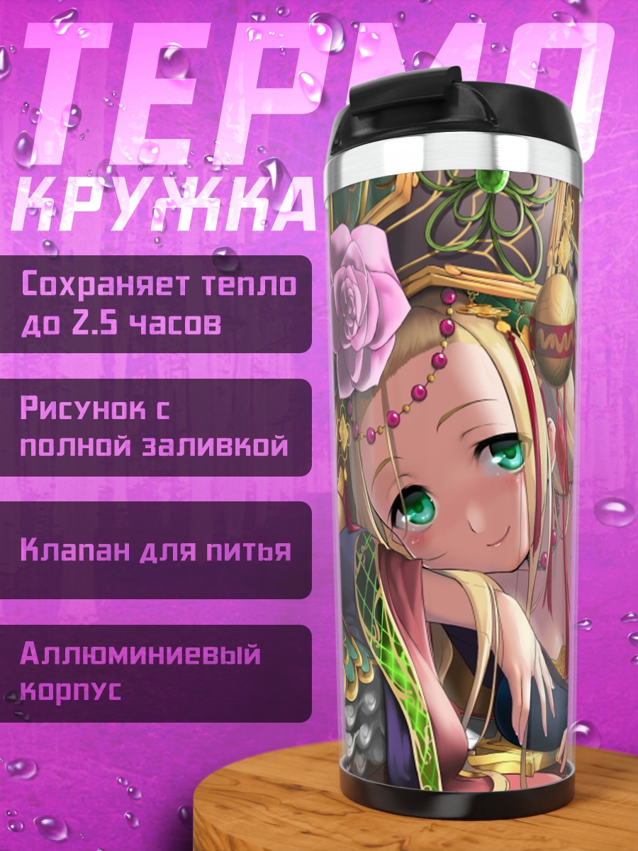 Термокружка Мэймэй в роскоши