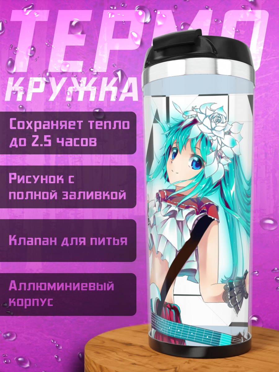 Термокружка Мику Хацунэ с гитарой