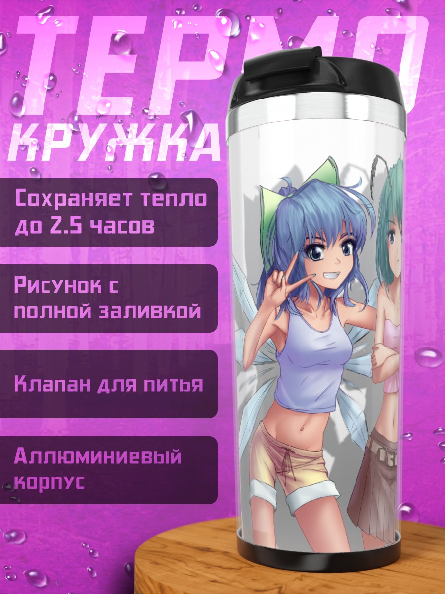 Термокружка Сирно и подруги