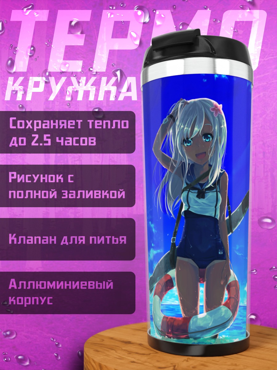 Термокружка Ро-500 на пляже