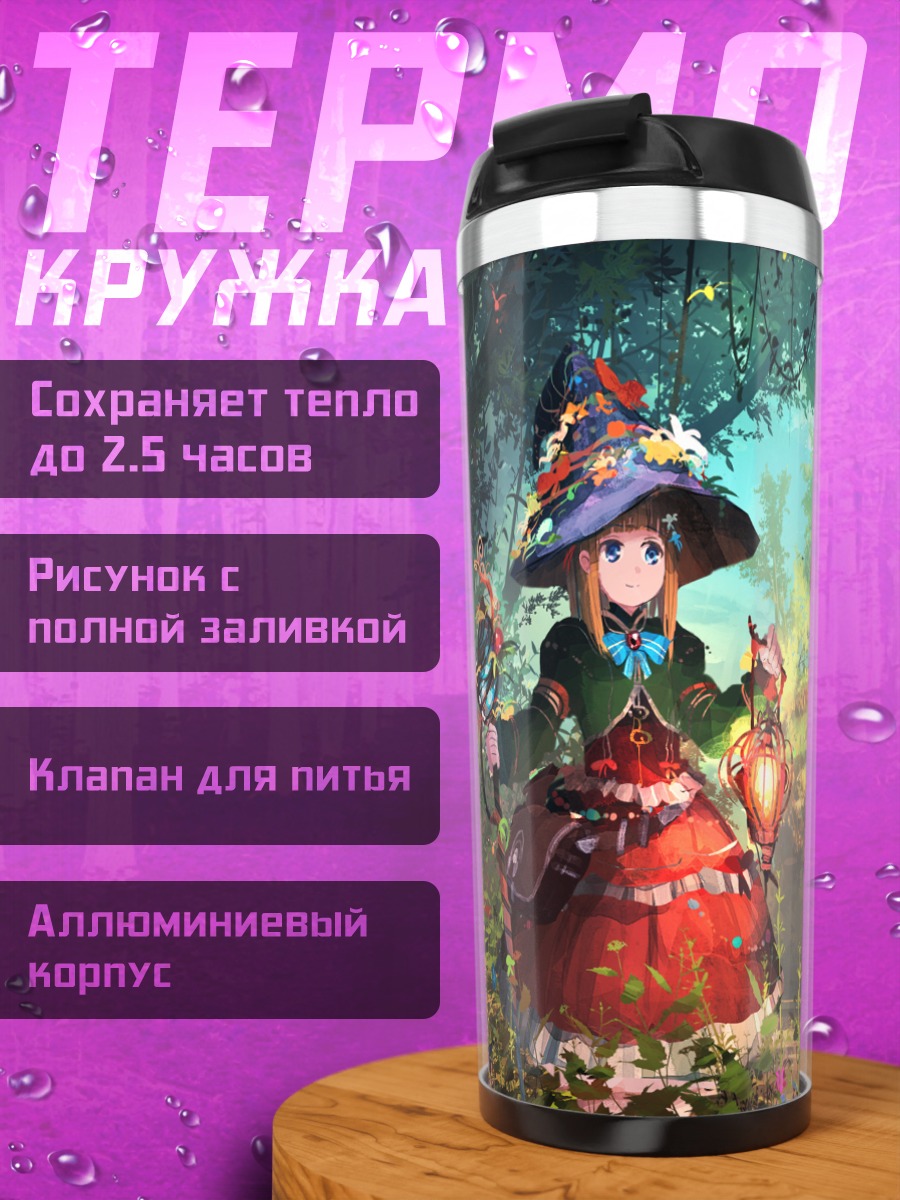 Термокружка Маг в цветах