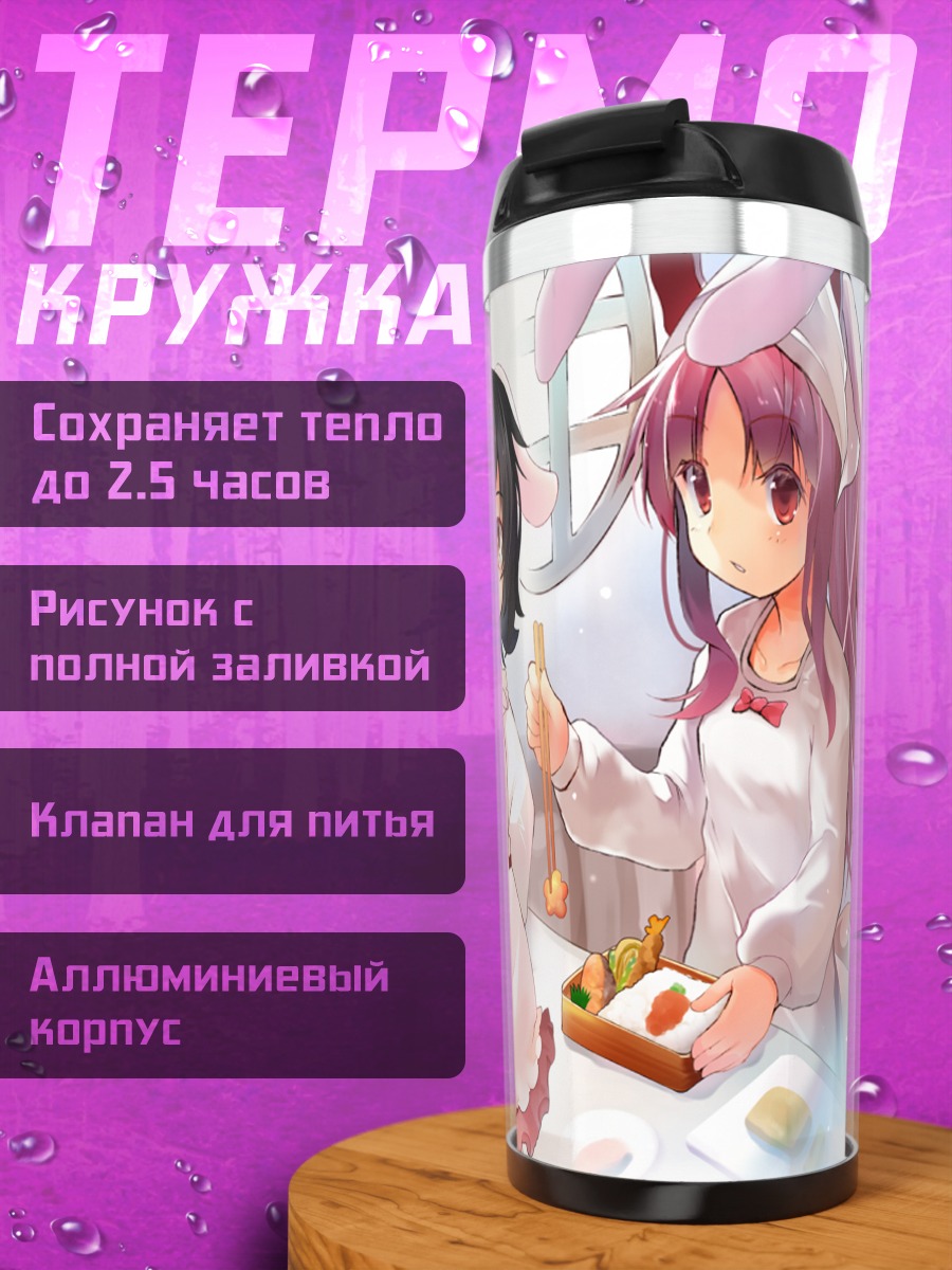 Термокружка Кагуя Хорайсан и друзья