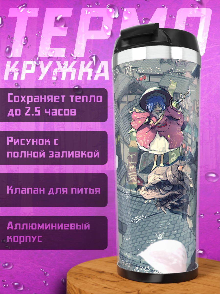 Термокружка Синмёмару Сукуна в городе