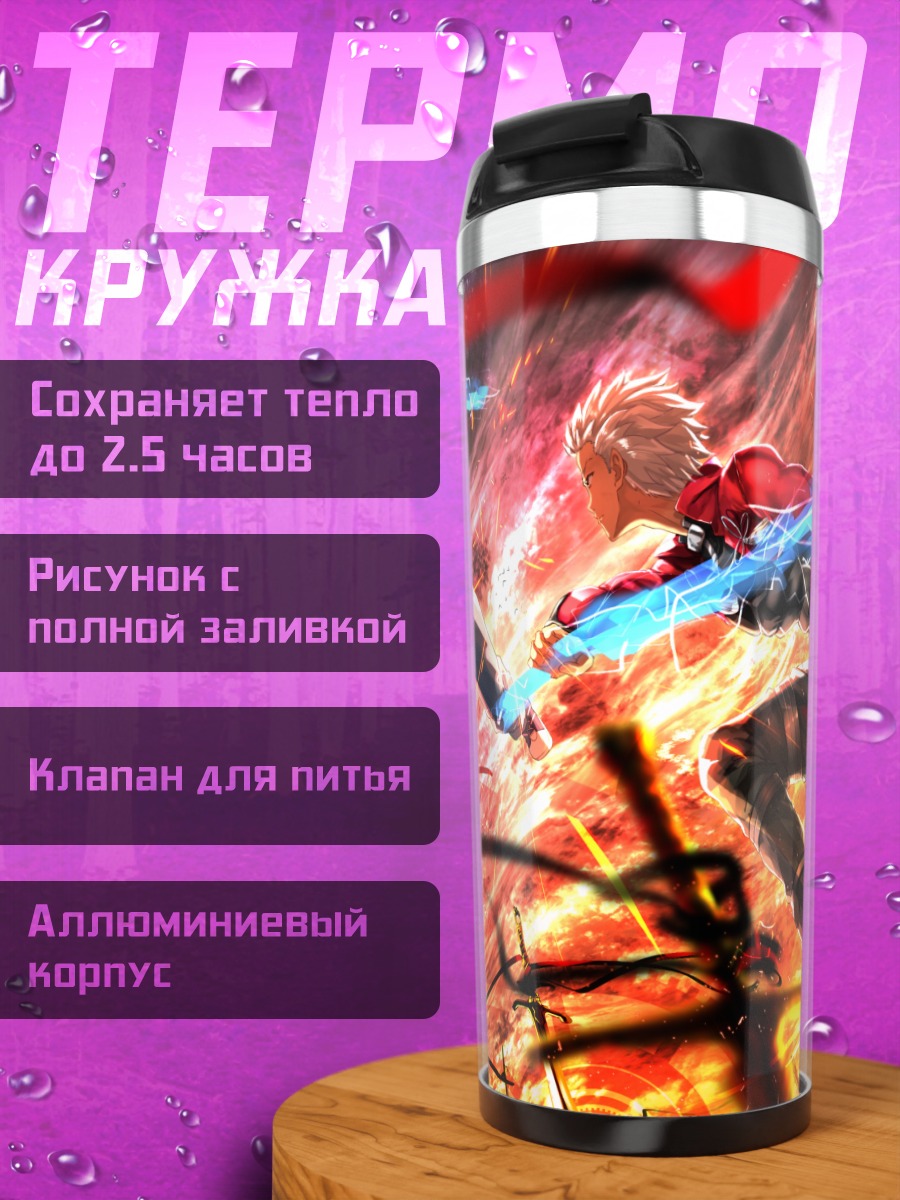 Термокружка Эмия Широ в бою