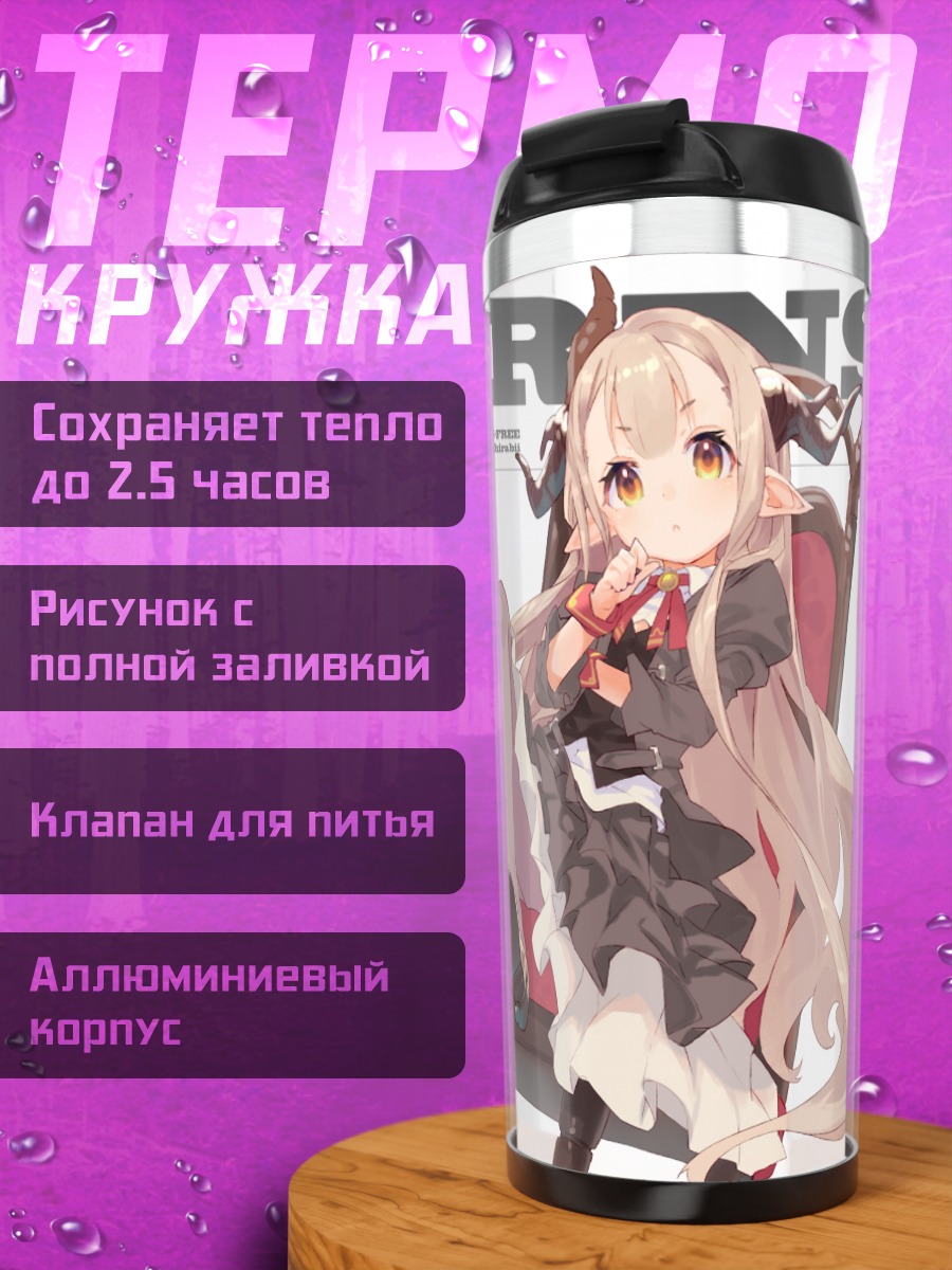 Термокружка Рогатая девочка в платье