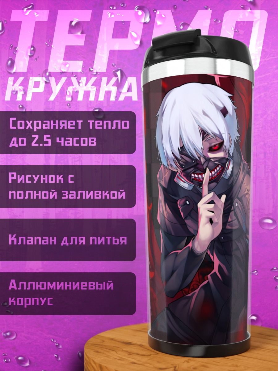 Термокружка Кен Канеки в кагуне