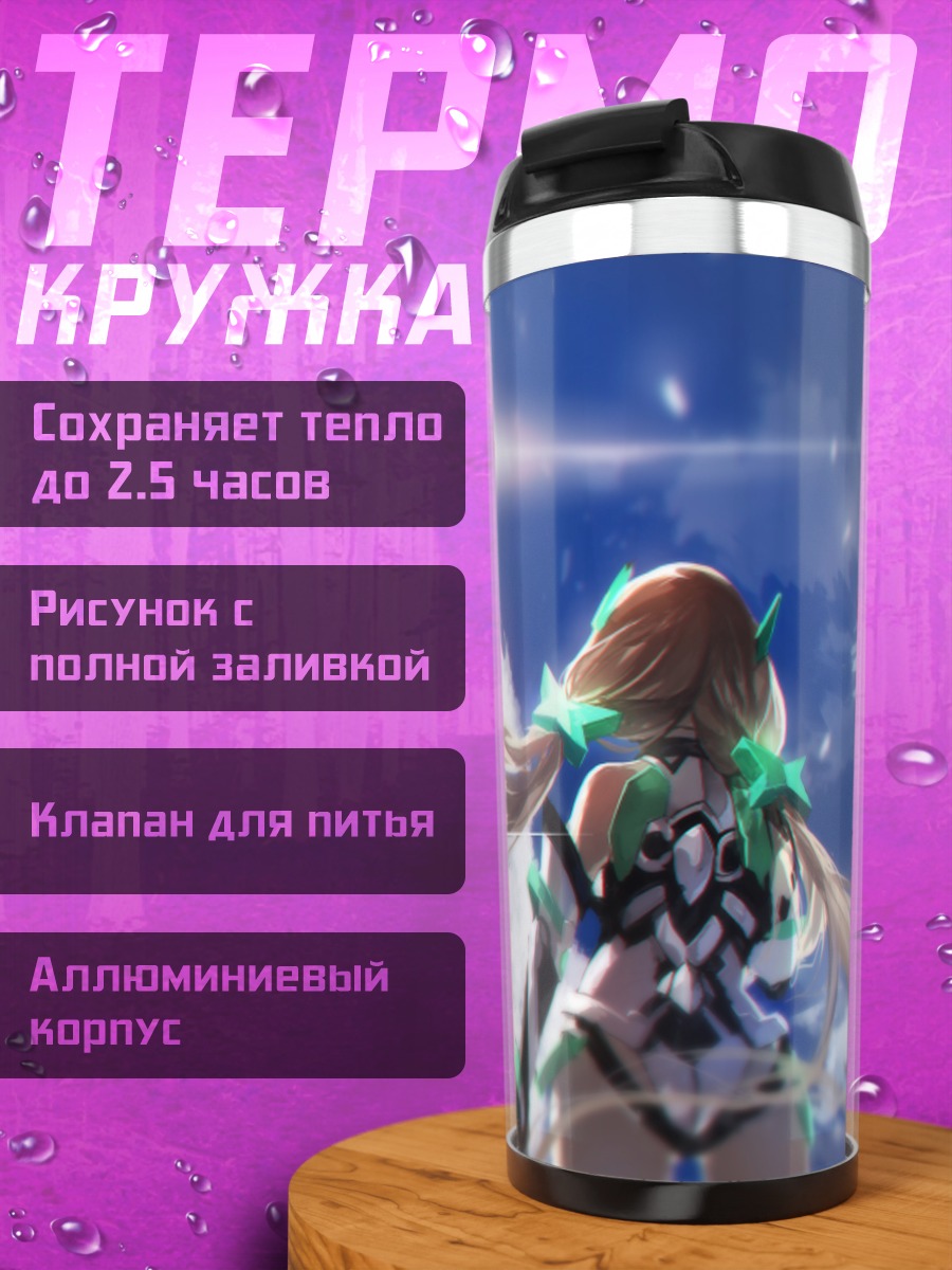 Термокружка Анджела Бальзак в небе