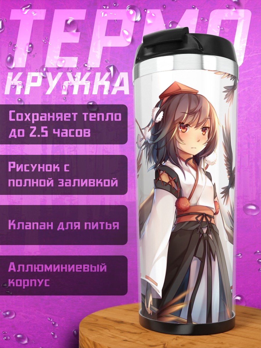 Термокружка Ая Шамеймару с воронами