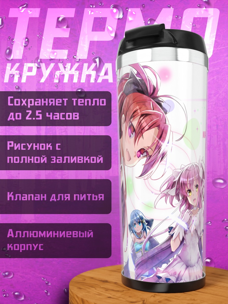 Термокружка Мадока Магика и подруги