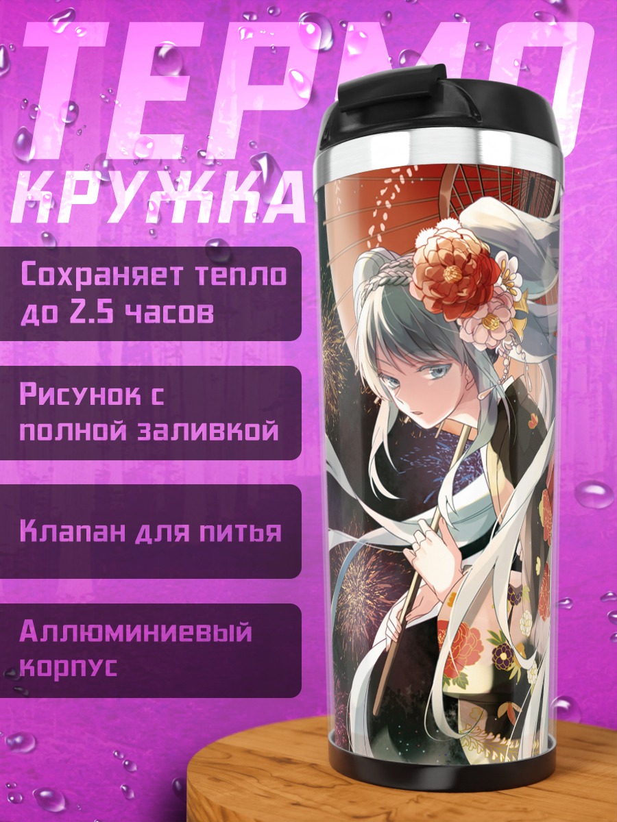 Термокружка Мику Хацунэ в кимоно