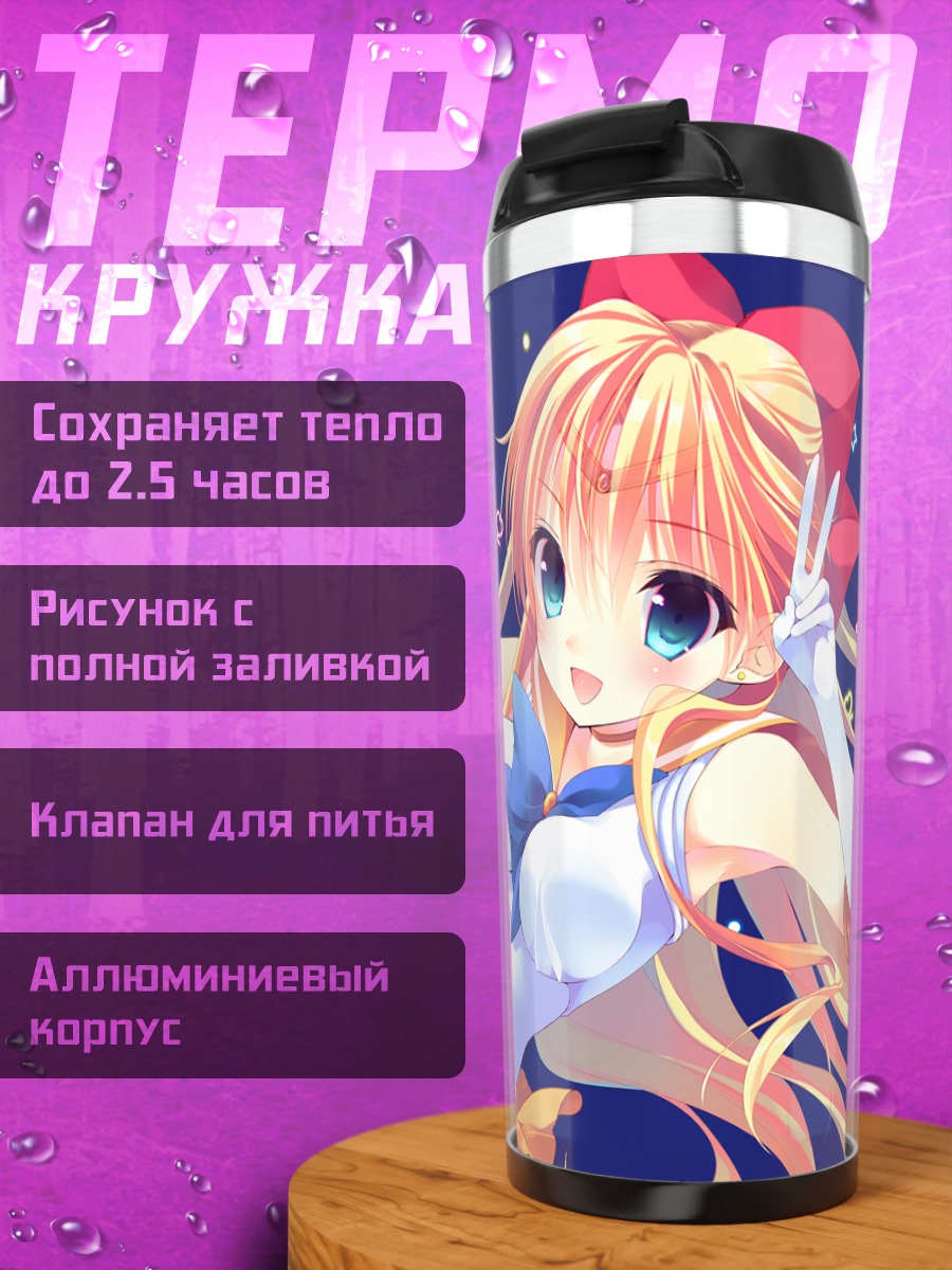Термокружка Минако Айно в звездах