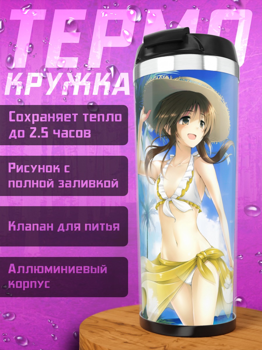 Термокружка Мио Хонда на пляже