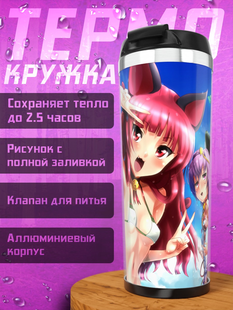 Термокружка Рин Каэнбё и подруги