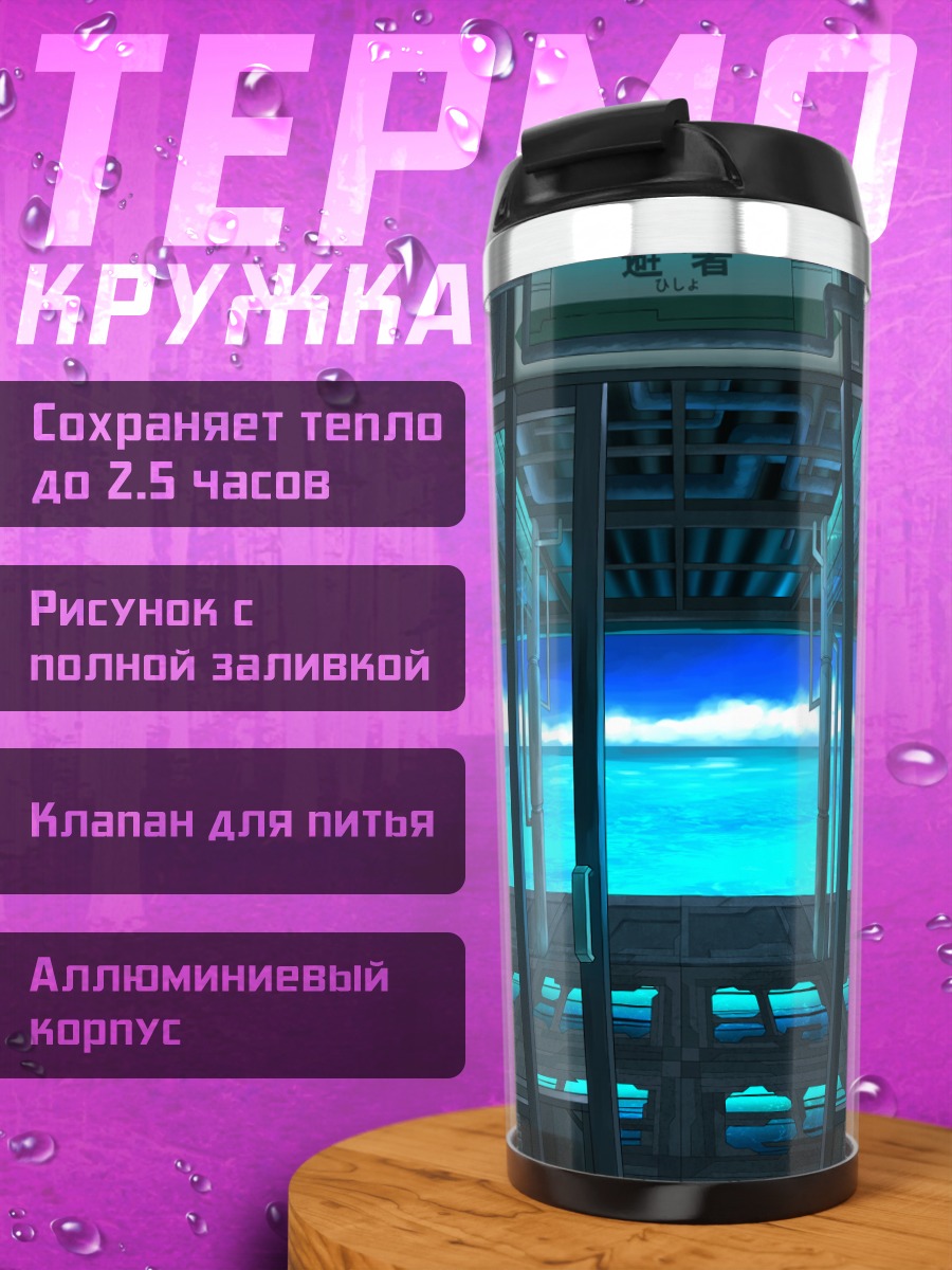 Термокружка Летнее небо в окне