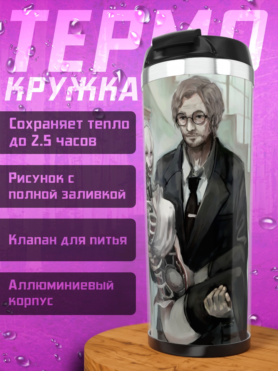 Термокружка Человек-сова с книгой