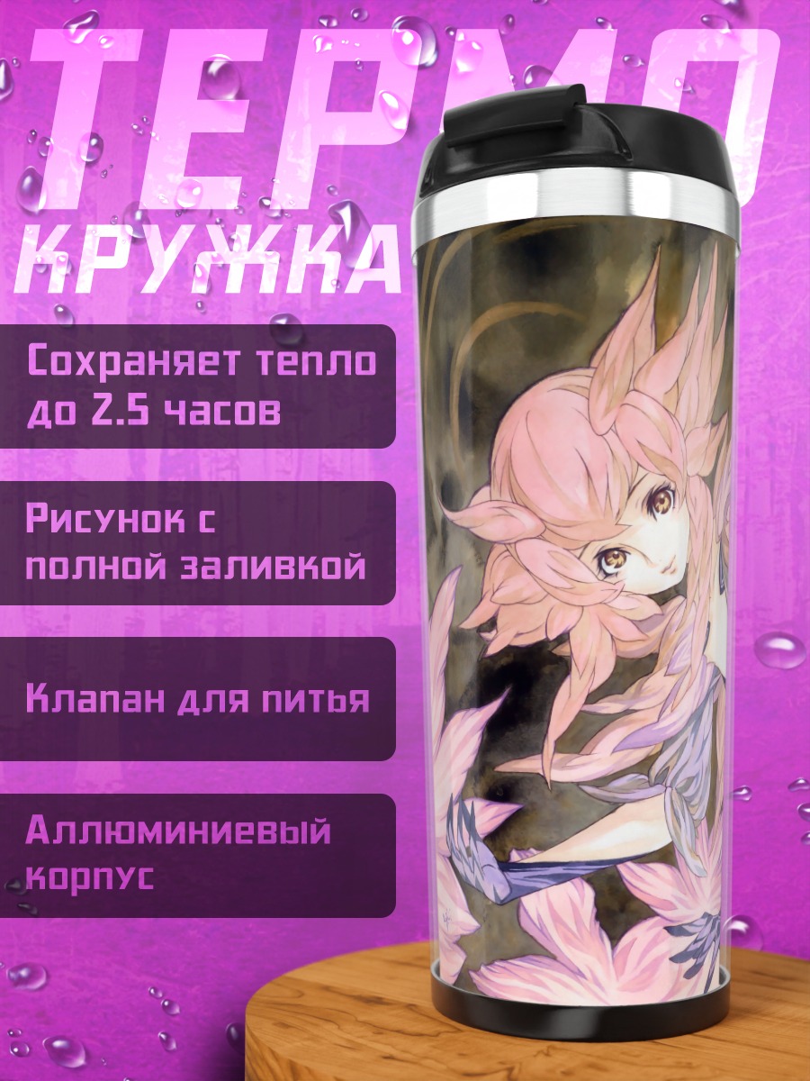 Термокружка Розовая нимфа в цветах