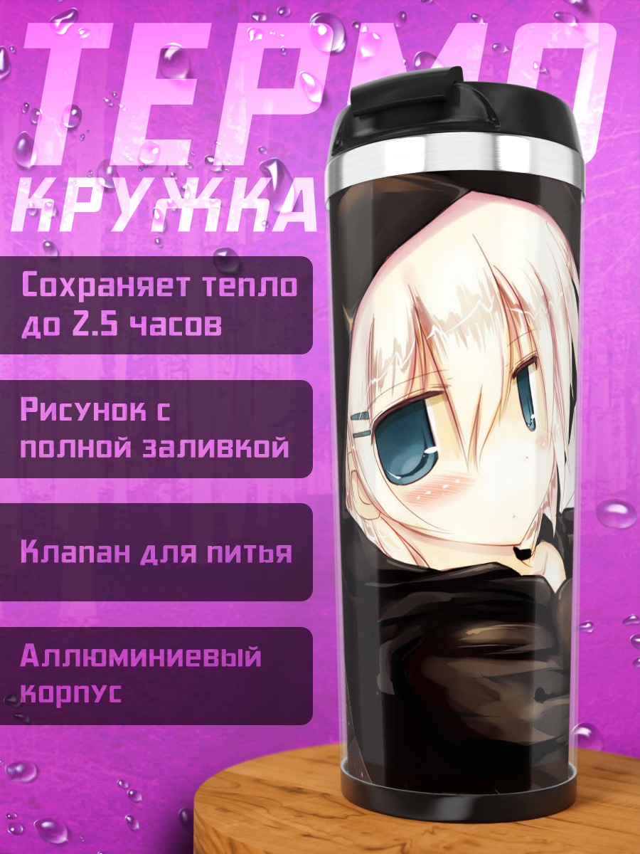 Термокружка Блондинка под дождем