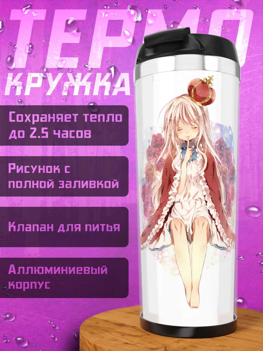 Термокружка Мэри Козакура в цветах