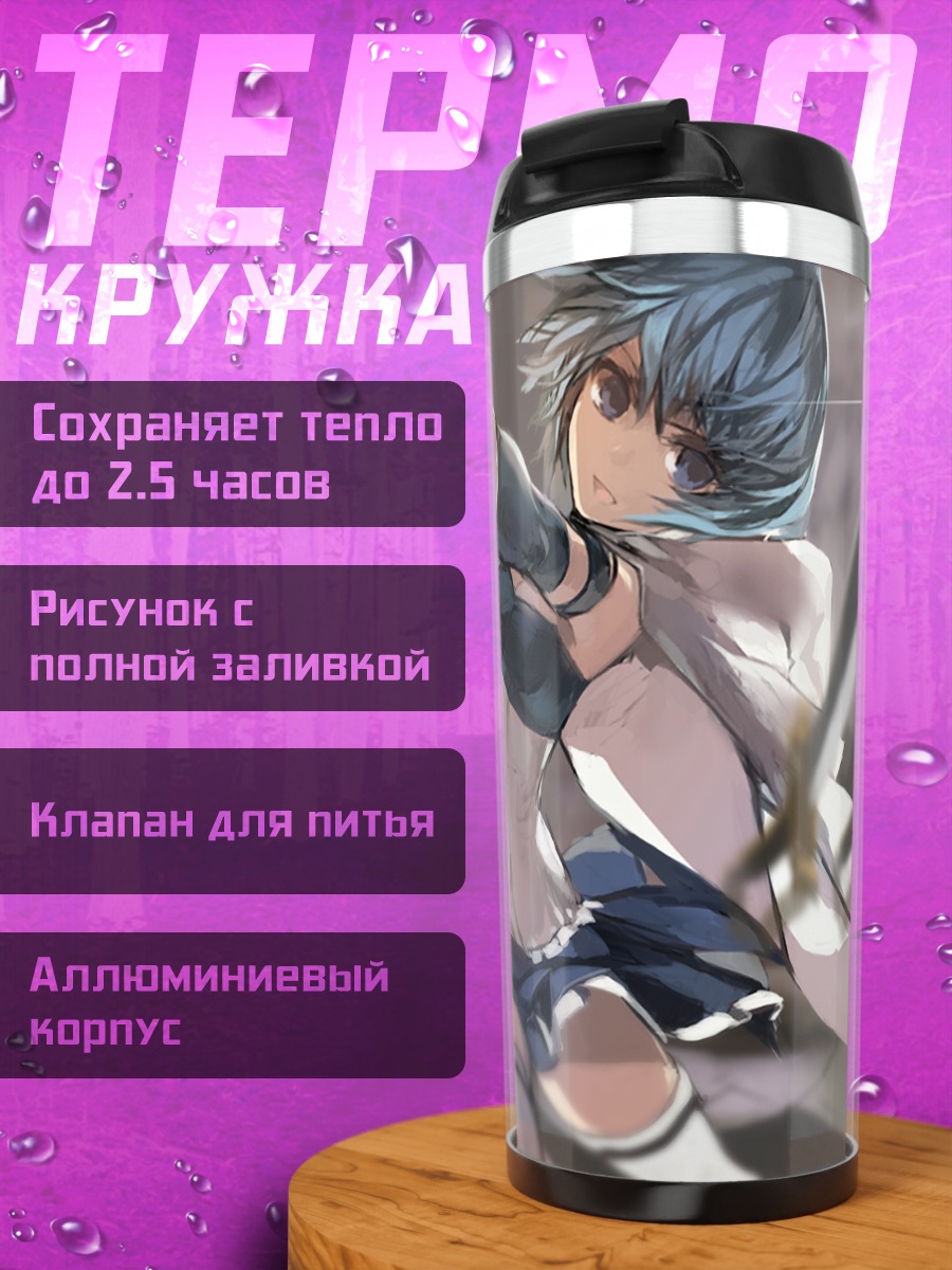 Термокружка Саяка Мики в бою
