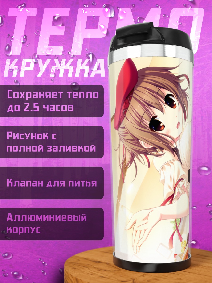 Термокружка Юи Ичиносе в берете