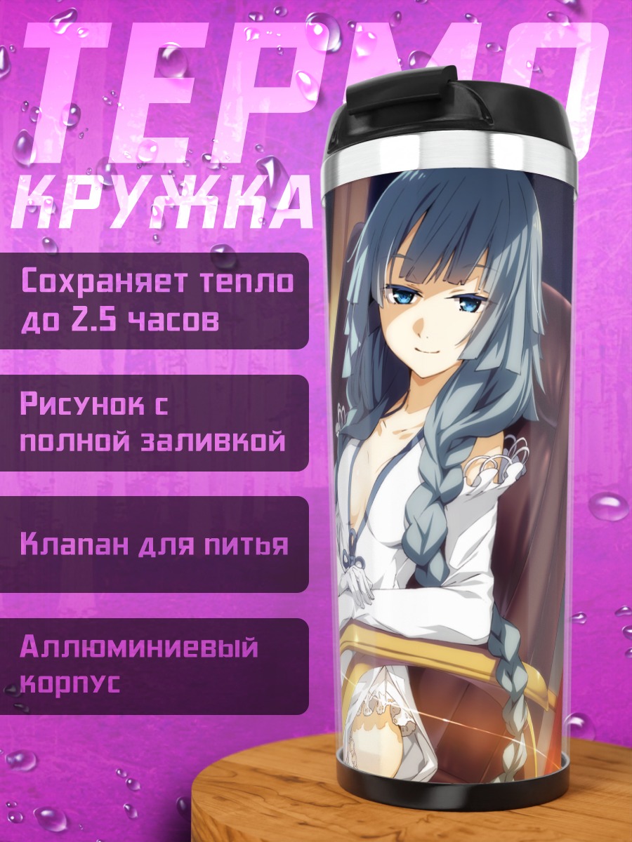 Термокружка Восемь Мистиков
