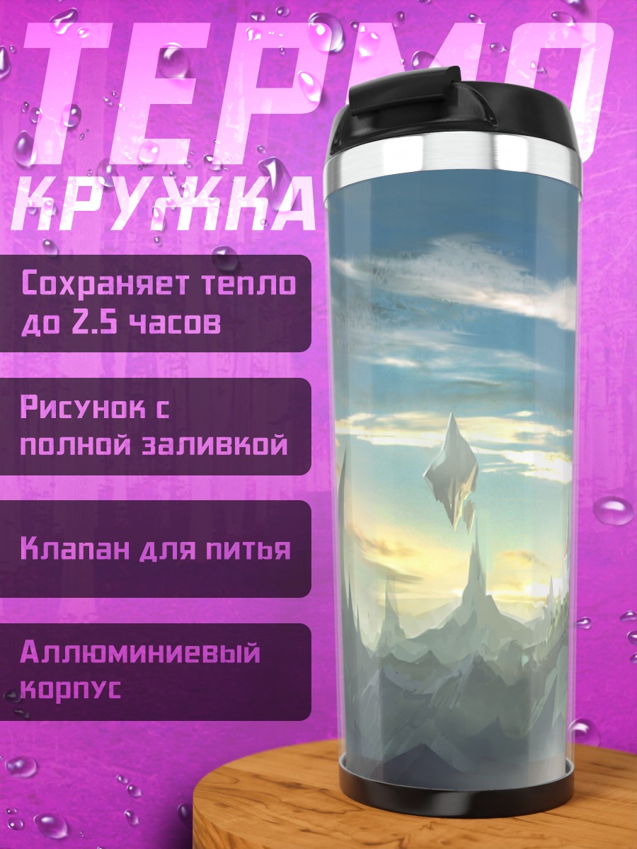 Термокружка Небесный замок с водопадом