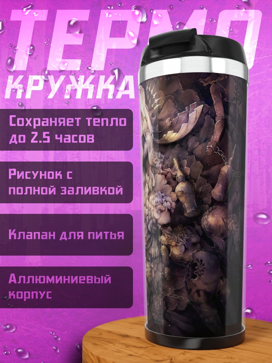 Термокружка Кукла в корсете