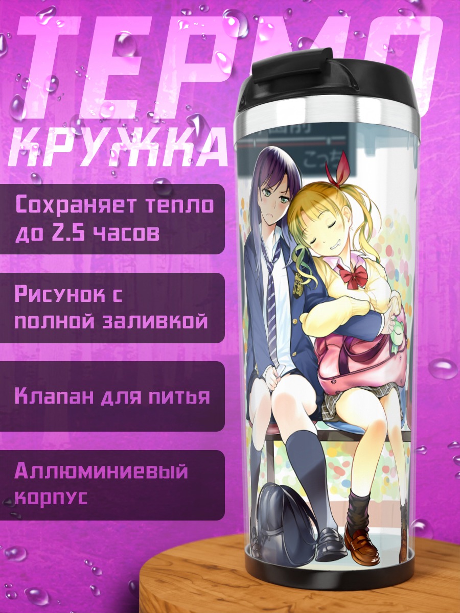 Термокружка Школьные подруги