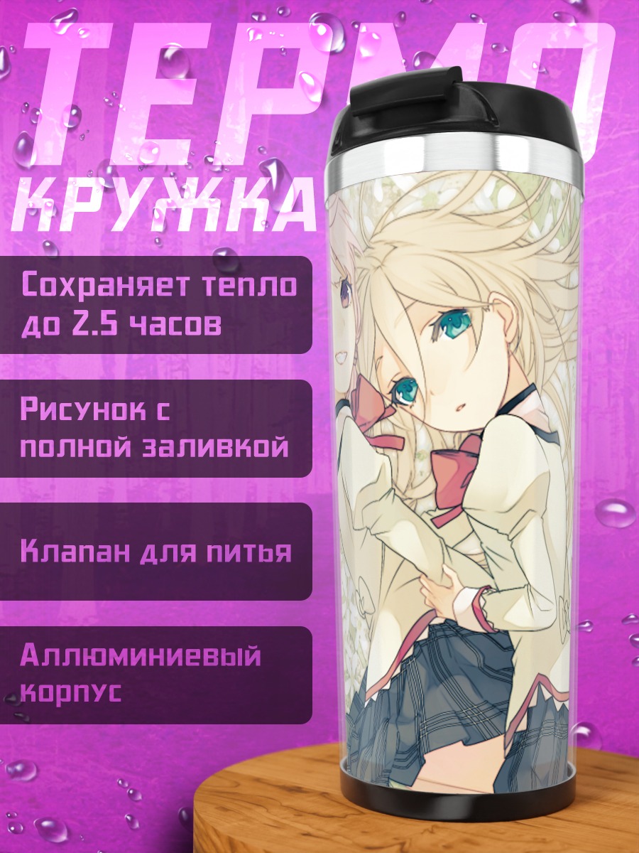 Термокружка Иа и Юзуки Юкари