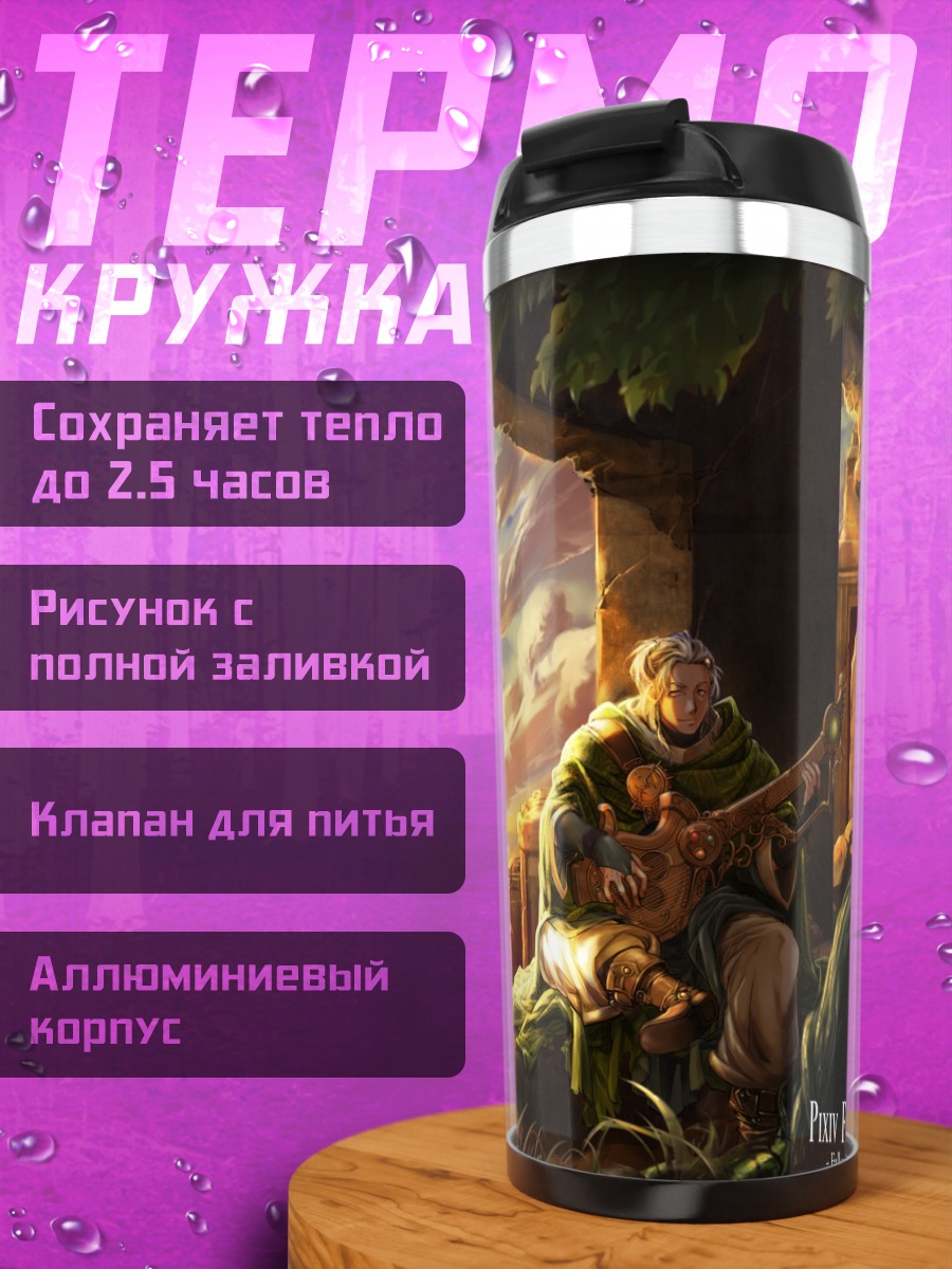 Термокружка Пиксив Фантазия на закате