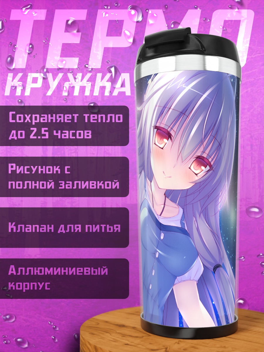 Термокружка Миу Ёкиширо в звездах