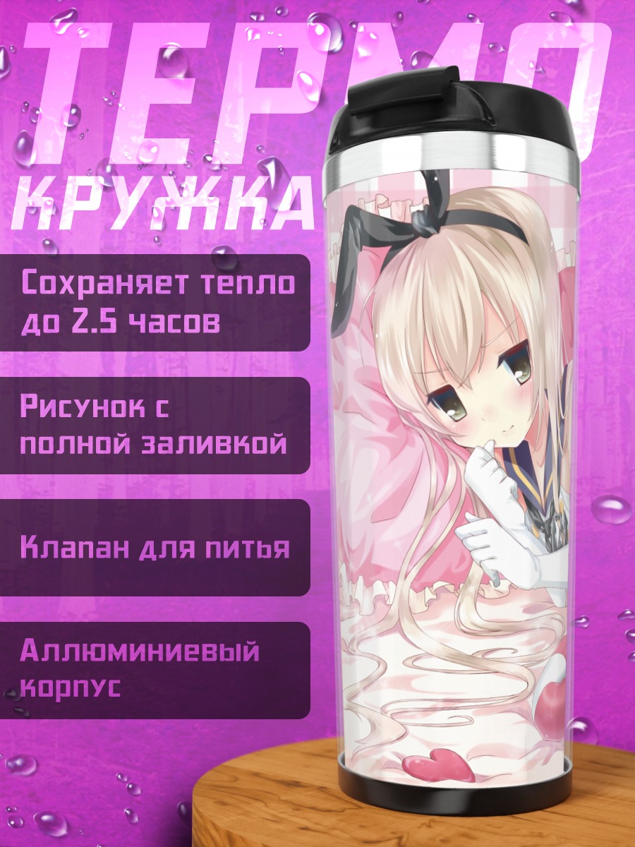 Термокружка Шимаказе в сердце