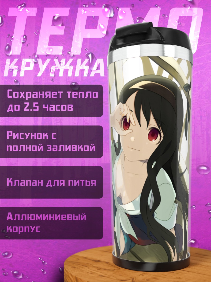 Термокружка Девушка с книгой