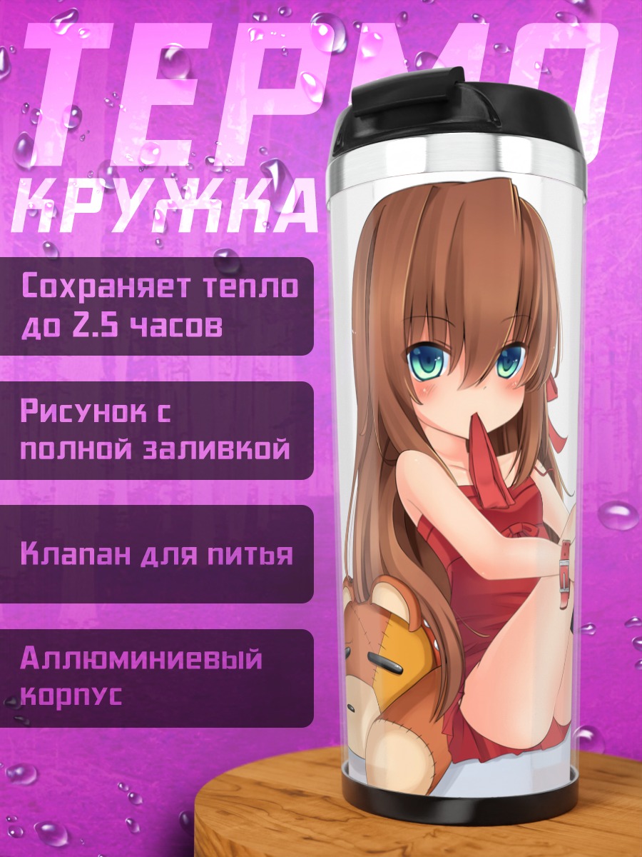 Термокружка Девушка с мишкой