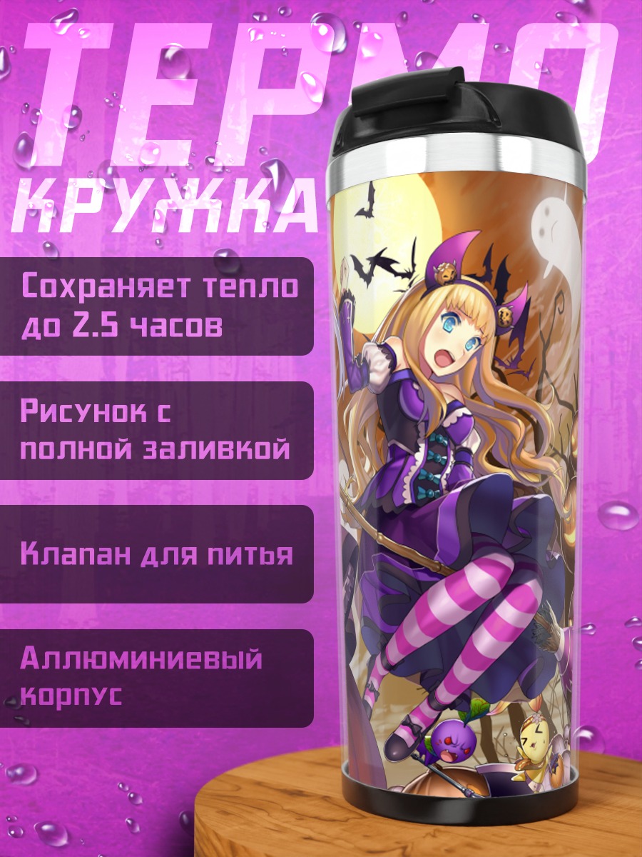 Термокружка Ведьмы с тыквами