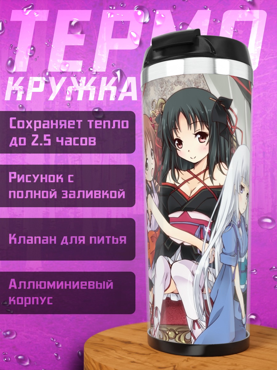 Термокружка Комурасаки и подруги