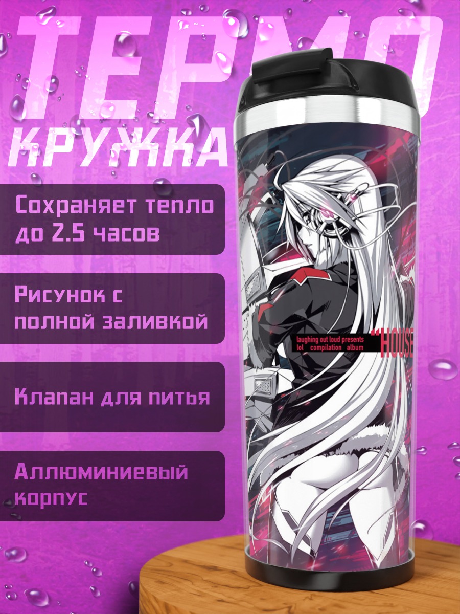 Термокружка Беловолосая с оружием