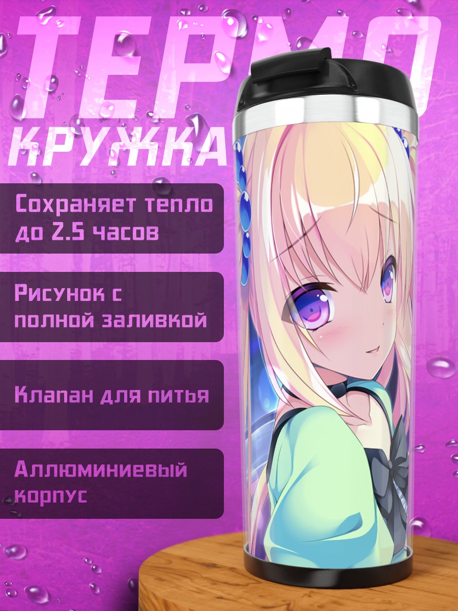 Термокружка Кокоро Цудзи в сиянии