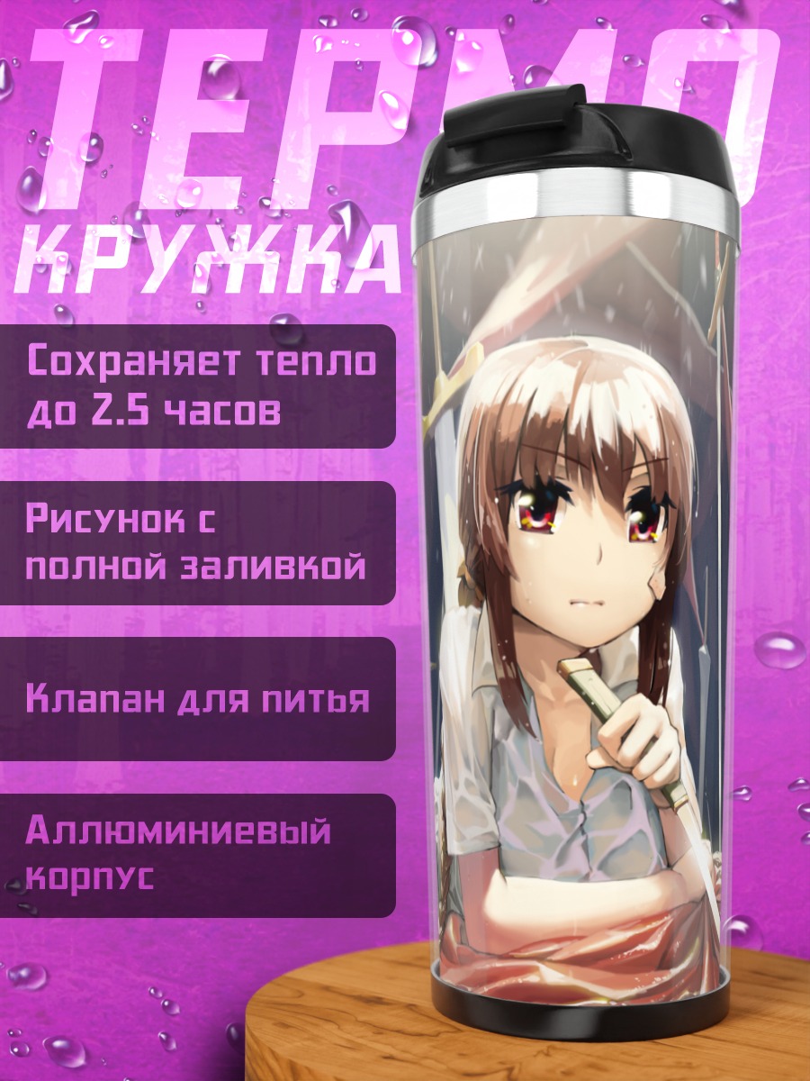 Термокружка Девушка с ножом