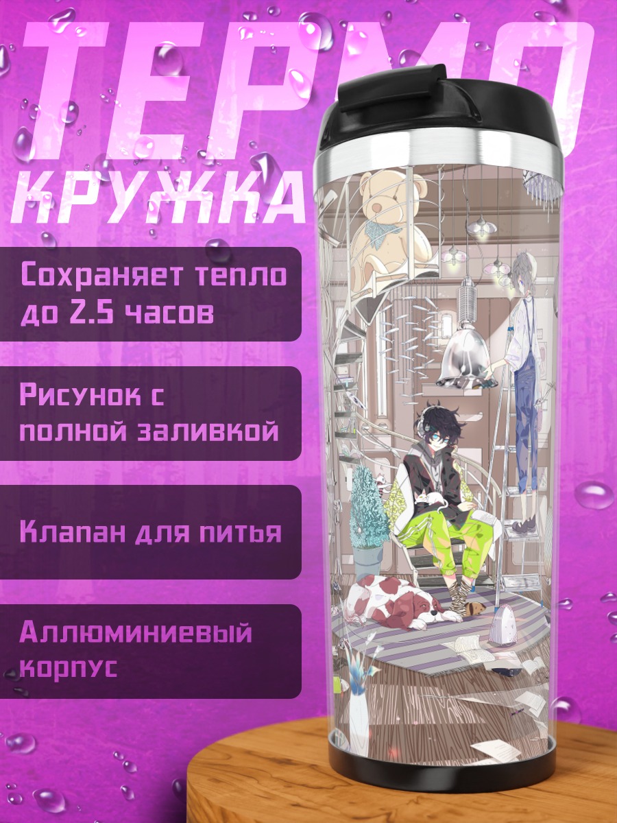 Термокружка Парень с собакой