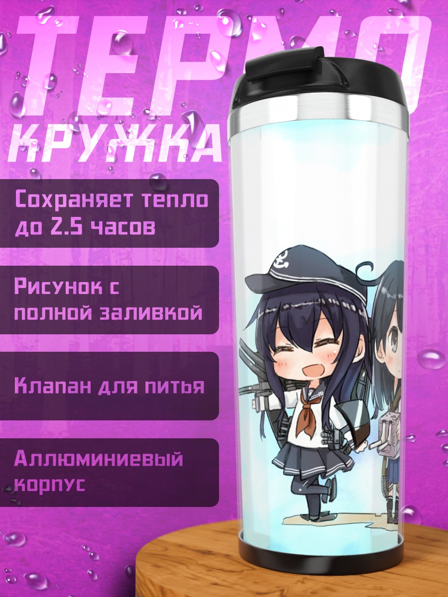 Термокружка Кага и подруги