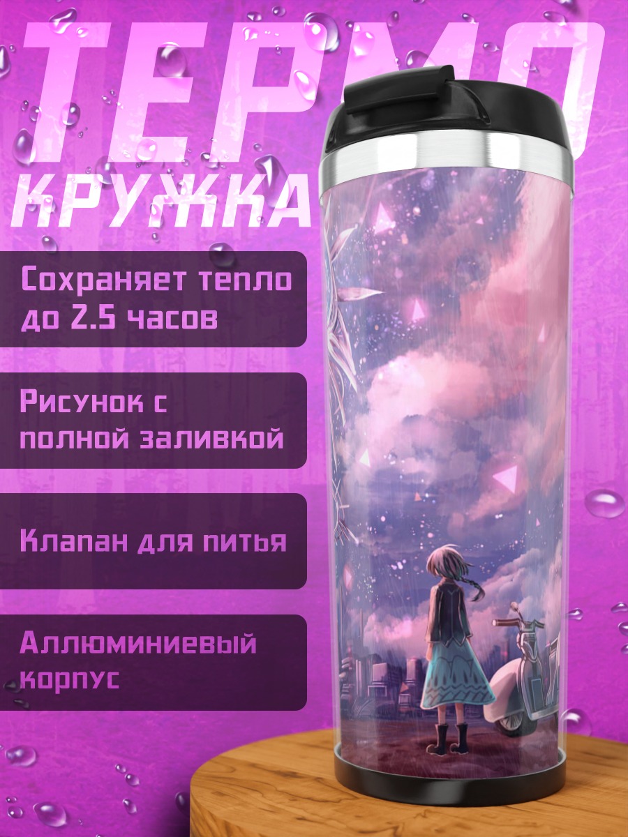 Термокружка Мотоцикл под звездами
