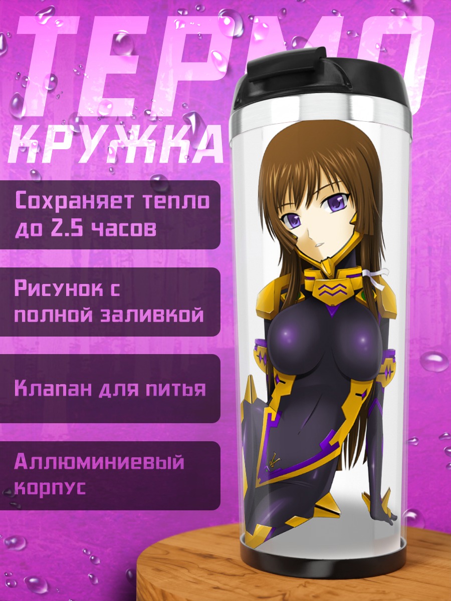 Термокружка Юи Такамура в костюме