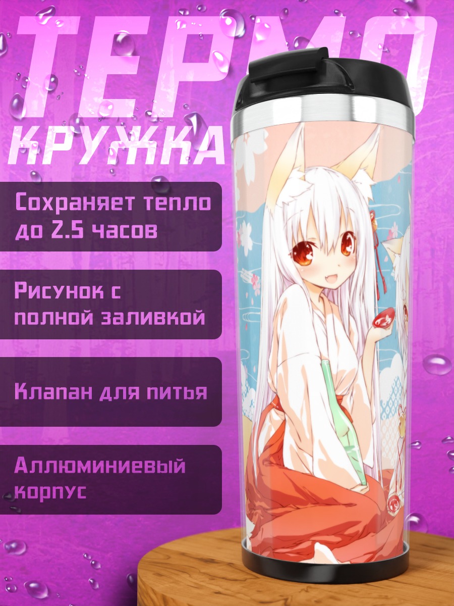 Термокружка Кицунэ с саке