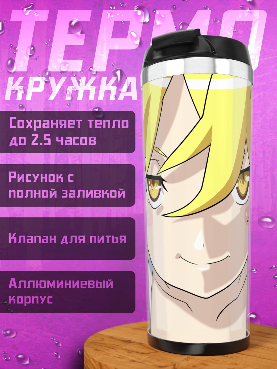 Термокружка Шинобу Ошино