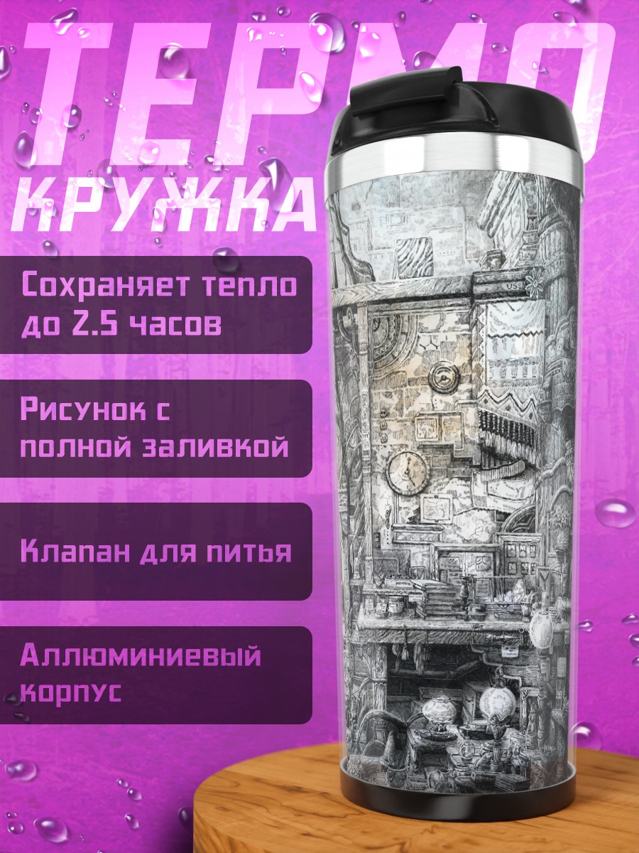 Термокружка Забытый город медведей